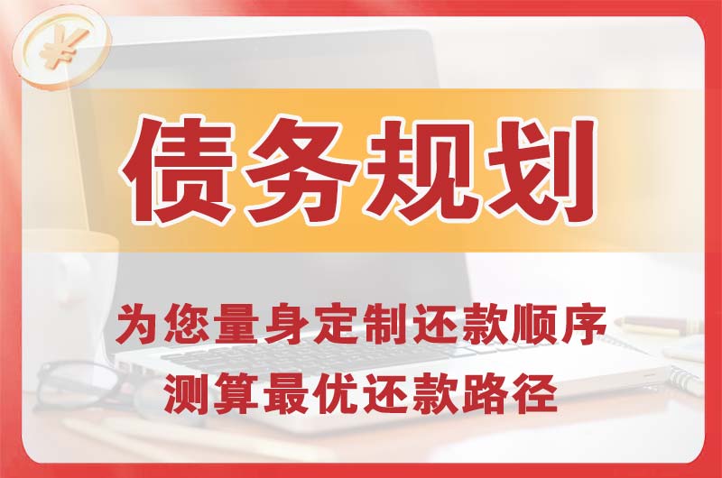 晋中债务规划